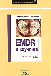 EMDR в коучинге, купить книгу в Либроруме EMDR в коучинге, купить книгу в Либроруме