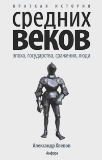 Книги по всемирной истории от Либрорума