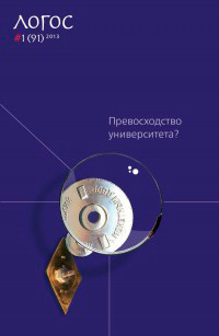 Логос № 1 (91) Логос № 1 (91)
