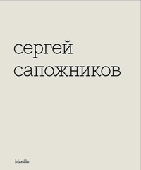 Сергей Сапожников, купить книгу в Либроруме Сергей Сапожников, купить книгу в Либроруме