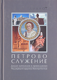 Петрово служение, купить книгу в Либроруме