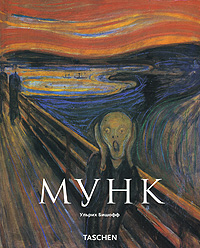 Мунк, Бишофф Ульрих купить книгу в Либроруме