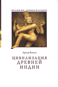 Древний мир. История цивилизаций по истории от Либрорума Древний мир. История цивилизаций по истории от Либрорума