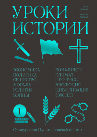 Книги по всемирной истории от Либрорума Книги по всемирной истории от Либрорума