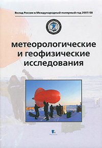Метеорологические и геофизические исследования, купить книгу в Либроруме Метеорологические и геофизические исследования, купить книгу в Либроруме