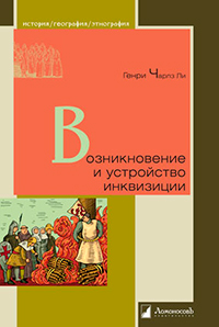 Книги по всемирной истории от Либрорума