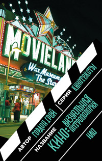 Кино: Визуальная антропология, Грей Гордон купить книгу в Либроруме