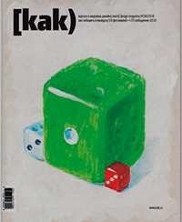 Как № 4 (56) Как победить в конкурсе