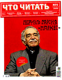 Что читать № 9 2009 Что читать № 9 2009