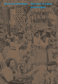 Краткая история фотографии, Беньямин Вальтер купить книгу в Либроруме