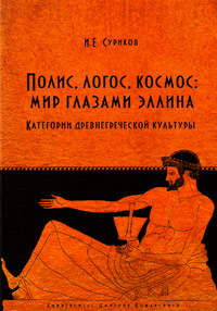 Древний мир. История цивилизаций по истории от Либрорума Древний мир. История цивилизаций по истории от Либрорума