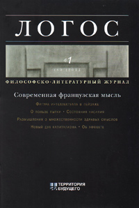 Логос № 1 (80) Логос № 1 (80)
