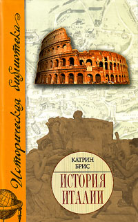 Книги по всемирной истории от Либрорума