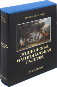 Лондонская Национальная галерея, Джентили Аугусто Бархем Уильям Уайтли Линда купить книгу в Либроруме