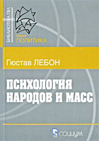 Психология народов и масс, купить книгу в Либроруме