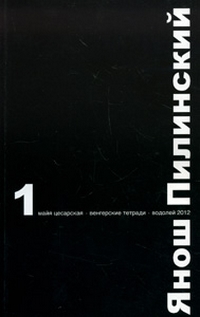 Избранное. Пилинский Янош, Пилинский Янош купить книгу в Либроруме Избранное. Пилинский Янош, Пилинский Янош купить книгу в Либроруме