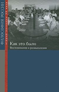 Как это было. Воспоминания и размышления, купить книгу в Либроруме