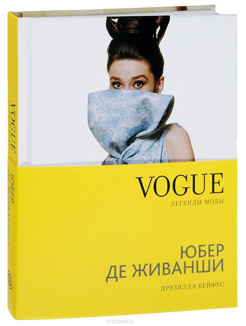 Юбер де Живанши, Бейфус Друзилла купить книгу в Либроруме Юбер де Живанши, Бейфус Друзилла купить книгу в Либроруме