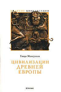 Книги по всемирной истории от Либрорума