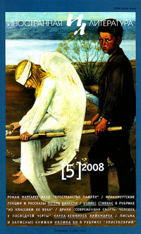 Иностранная литература № 5 2008 Иностранная литература № 5 2008