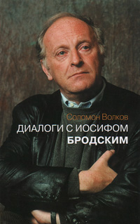 Диалоги с Иосифом Бродским, Волков Соломон Моисеевич купить книгу в Либроруме