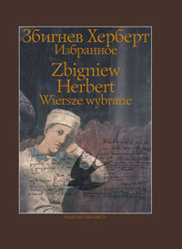 Избранное. Збигнев Херберт, Херберт Збигнев купить книгу в Либроруме