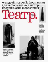 Театр № 4/2011 Театр № 4/2011