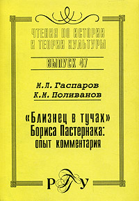 Сестра моя - жизнь... Бориса Пастернака. Сверка понимания, купить книгу в Либроруме Сестра моя - жизнь... Бориса Пастернака. Сверка понимания, купить книгу в Либроруме