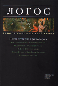 Логос № 3 (82) Логос № 3 (82)