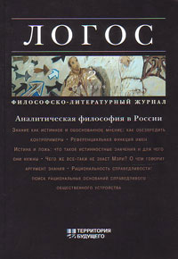 Логос № 2 2009, купить книгу в Либроруме