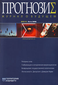 Прогнозис № 2 (14) Прогнозис № 2 (14)
