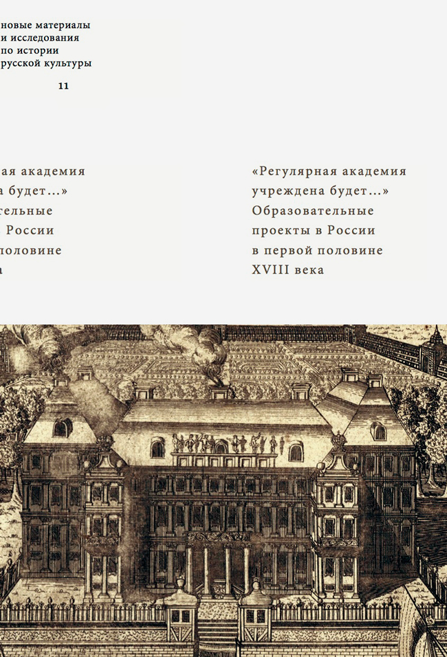 Регулярная академия учреждена будет. Образовательные проекты в России в первой половине XVIII век, Григорьева Татьяна купить книгу в Либроруме Регулярная академия учреждена будет. Образовательные проекты в России в первой половине XVIII век, Григорьева Татьяна купить книгу в Либроруме