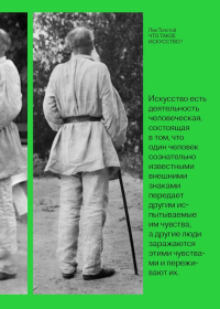 Что такое искусство?, Эмерсон Кэрил Аронсон Олег Владимирович Толстой Лев Николаевич купить книгу в Либроруме