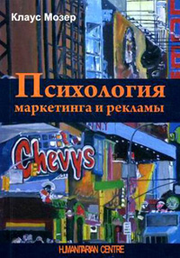 Преданность и идентификация в организации, Мозер Клаус купить книгу в Либроруме