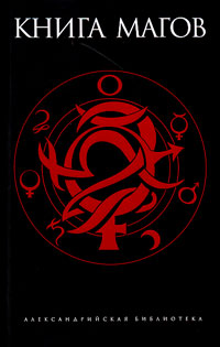 Книга Магов, купить книгу в Либроруме