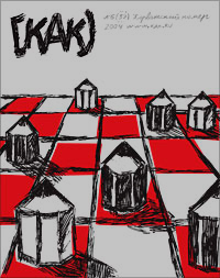 Как № 6 (32) Хорватский дизайн