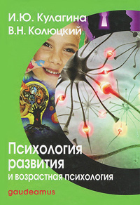 Психология развития и возрастная психология. Полный жизненый цикл развития человека, купить книгу в Либроруме