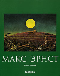 Макс Эрнст, Бишофф Ульрих купить книгу в Либроруме