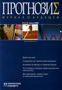 Прогнозис № 4 (16) Зима Прогнозис № 4 (16) Зима