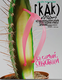 Как № 3 (51) Латиноамериканский дизайн