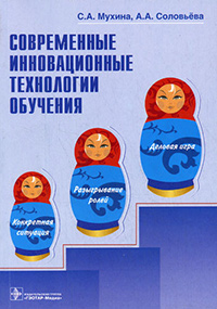 Современные инновационные технологии обучения, купить книгу в Либроруме Современные инновационные технологии обучения, купить книгу в Либроруме
