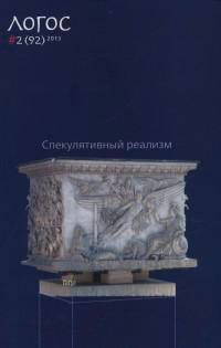 Логос № 2 (92) Логос № 2 (92)
