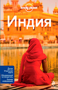 Индия, купить книгу в Либроруме Индия, купить книгу в Либроруме