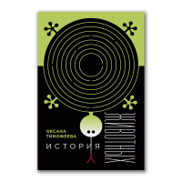 История животных, Тимофеева Оксана Викторовна купить книгу в Либроруме История животных, Тимофеева Оксана Викторовна купить книгу в Либроруме