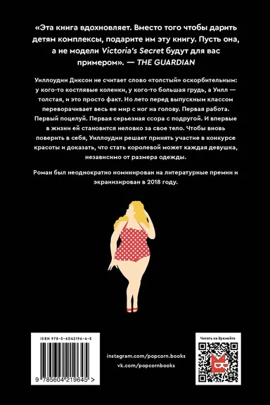 Пышечка, Мёрфи Джули купить книгу в Либроруме Пышечка, Мёрфи Джули купить книгу в Либроруме