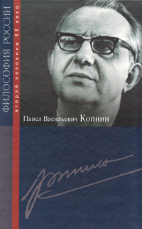 Павел Васильевич Копнин, купить книгу в Либроруме Павел Васильевич Копнин, купить книгу в Либроруме