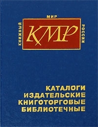 Каталоги издательские, книготорговые, библиотечные, купить книгу в Либроруме Каталоги издательские, книготорговые, библиотечные, купить книгу в Либроруме
