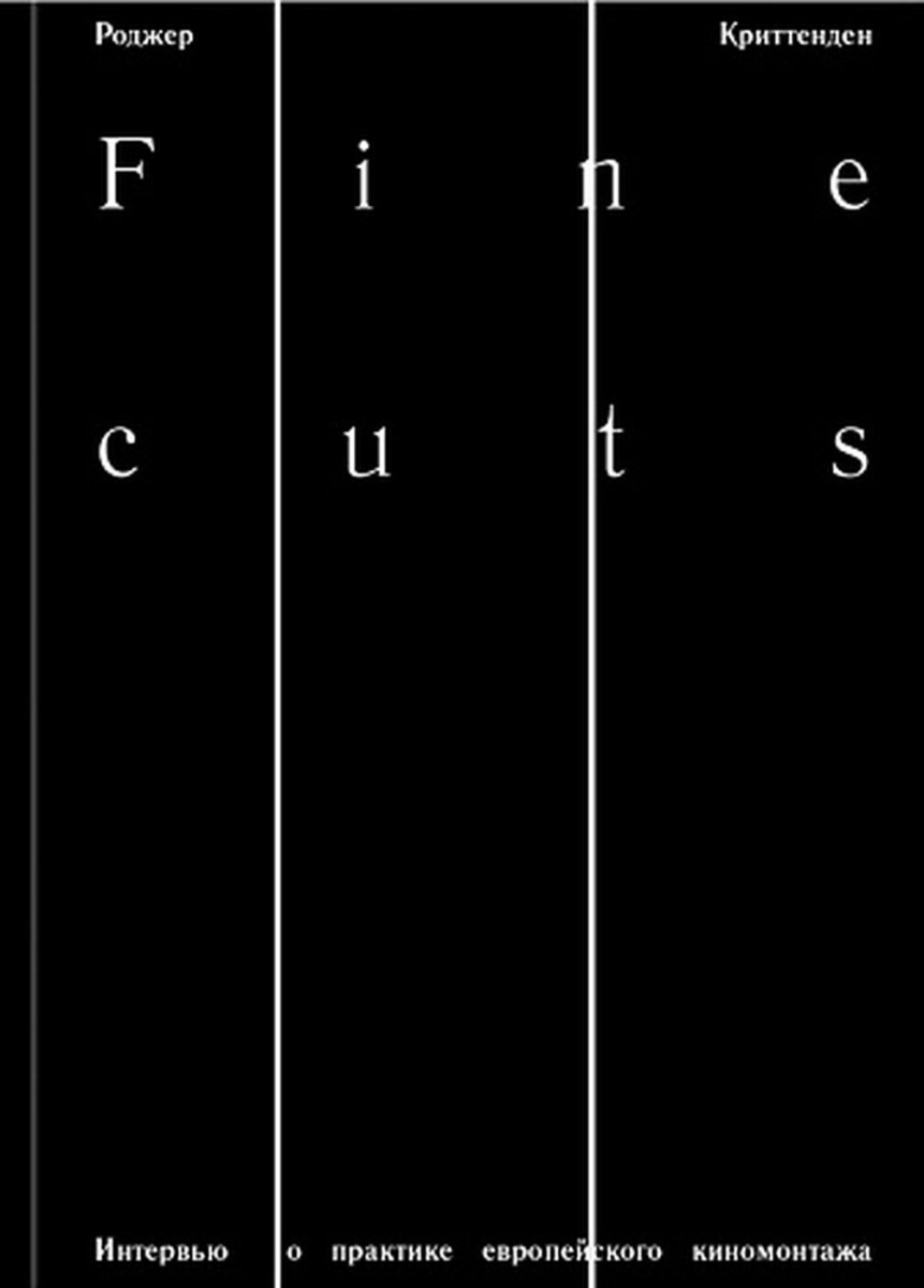 Fine cuts. Интервью о практике европейского киномонтажа, Криттенден Роджер купить книгу в Либроруме Fine cuts. Интервью о практике европейского киномонтажа, Криттенден Роджер купить книгу в Либроруме