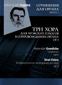 Сочинения для органа. Выпуск I. Три хора для мужских голосов в сопровождении органа op.3, Гедике Александр Фёдорович купить книгу в Либроруме Сочинения для органа. Выпуск I. Три хора для мужских голосов в сопровождении органа op.3, Гедике Александр Фёдорович купить книгу в Либроруме