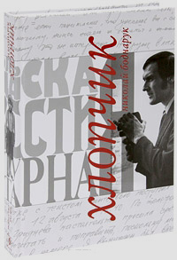 Хлопчик, Боднарук Николай купить книгу в Либроруме